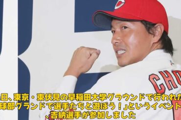 【野球】「楽天ドラフト5位・吉納翼が語る憧れの巨人・長野との感動エピソード」 #吉納翼,#長野久義,#楽天ドラフト
