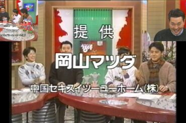RNC『うるぐす』(1995.12.3 OPで電波少年の「出(江)川卓です」披露＋RNC独自提供テロップ(岡山マツダ他) ※実際のCMはなし)