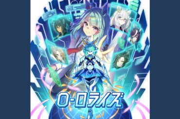 O - ロライズ