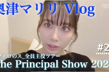 【奥津マリリVlog】北海道3days楽しかったなぁ♡北海道DAISUKI☆【フィロのスチャンネル#20】