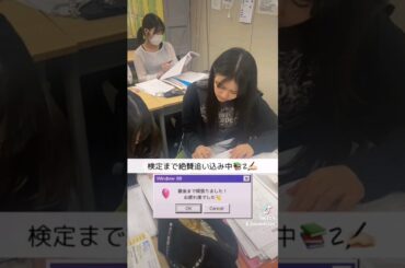 就活と両立大変だけど検定対策頑張る医療事務学生☆医療事務・クラーク学科#医療事務 #専門学生