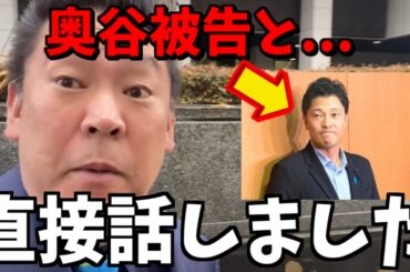 【緊急事態】百条委員会の奥谷委員長と直接話をしてきました【立花孝志 斎藤元彦 兵庫県 NHK党 折田楓 奥谷謙一】