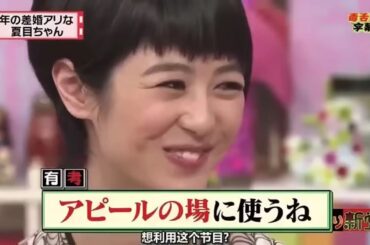 有吉  マツコ  🎬 夏目三久だったら私が添い遂げたい  🎬 名場面集  NEW 2024 10 29 FULL HD