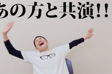 マジメイト大槻、ミュージカルに出ます！