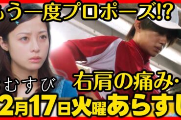 #おむすび #朝ドラ １２月１７日（火）あらすじネタバレ 第５７話 第１１週感想予想考察 #NHK ストーリー