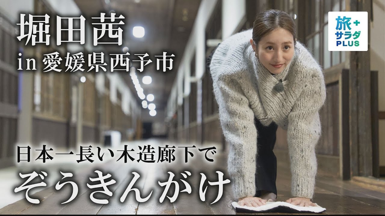 【堀田茜 in 愛媛県西予市】目指すは完走!人生二度目の挑戦 【堀田茜 in 愛媛県西予市】目指すは完走!人生二度目の挑戦