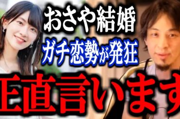【ひろゆき】※炎上※元お天気キャスターの檜山沙耶がプロテニス選手と結婚を発表しファンらが激怒。このガチ恋勢は正直〇〇です。【西岡良仁 ウェザーニュース ファンクラブ 卒業 コスプレ 切り抜き】