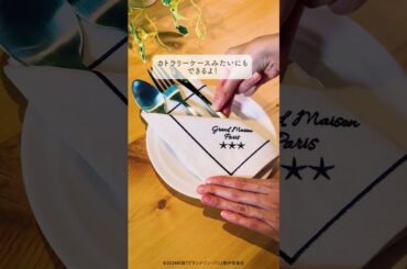 映画『グランメゾン・パリ』セブンネット限定グッズ付き前売券受付中♪