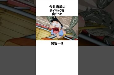 今井麻美からハイキックを食らった関智一の雑学　#関智一　#今井麻美