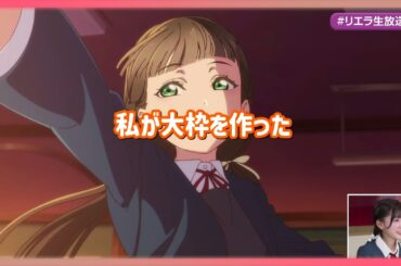 【Liella!】きな子ちゃんが即興で歌ったシーン、鈴原希実さんが自分で曲を作った部分がある【ラブライブ！切り抜き】