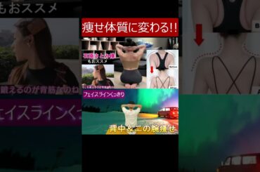 マジで効果絶大!!【石原さとみ様もオススメの背筋エクササイズ】背中痩せ 二の腕痩せ フェイスラインくっきりの小顔 全て叶えて痩せたい女性にオススメ◎ #石原さとみ # 背中痩せ #ダイエット