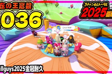 【 びゃくライブ 】今年最後の金冠耐久！【 フォールガイズ / fall guys / Vtuber 】