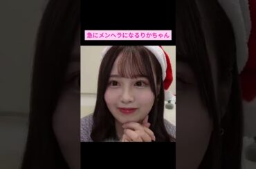 【佐藤璃果】急にメンヘラになるりかちゃん をお届け #shorts  #showroom  #佐藤璃果     #乃木坂46