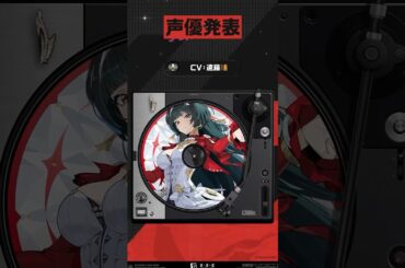 【声優発表】アストラ・ヤオ