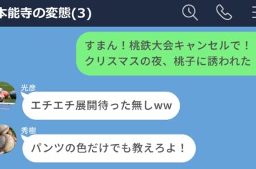【LINE】クリスマスも女子と過ごす予定ない男子グループが平和すぎる【声あり再UP】