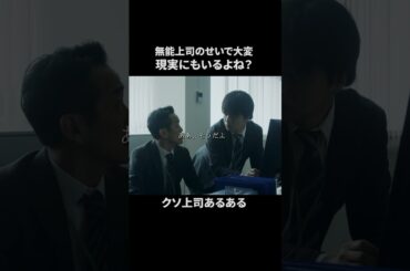 こういう上司の懲らしめ方教えてください... #bumpドラマ #ごっこ倶楽部 #満タサレズ止メラレズ