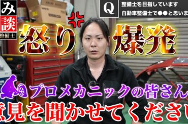 【工具&整備士の悩み 後編】学生の質問が逆鱗に触れ、怒り爆発！？（教えて！こばやしのゆうたくん）