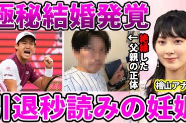 檜山沙耶アナとプロテニス選手の極秘結婚発覚！妊娠のためアナウンサー引退秒読みに驚愕！ラブラブな新婚生活の中"絶縁"している父親との関係に驚きを隠せない…【ウェザーニュース】