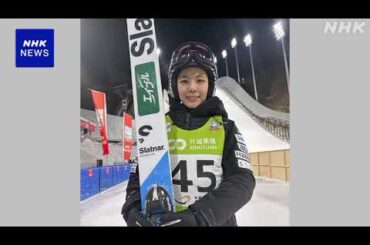 スキージャンプ女子 W杯 高梨沙羅 今季自己最高の4位に