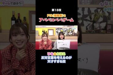 ひなとちはるのおうち時間 第18夜 アベベコべべ #切り抜き #ゲーム実況 #直田姫奈 #千春