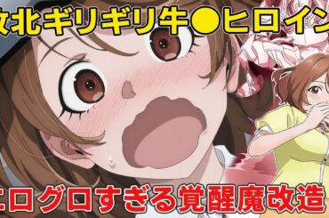 メインヒロインなのに出番なさすぎてネタキャラに！原作者明かす存在感ないやばい理由！恋愛クソ雑魚ヒロインちゃんサイガ-0（斎賀玲）氏修羅の道のりと裏話【シャングリラ・フロンティア二期】【サンラク】