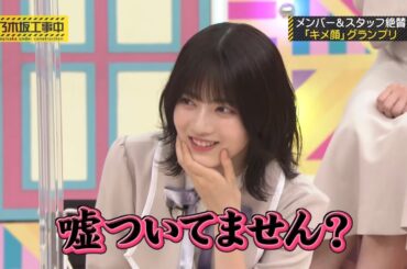 乃木坂46 乃木坂工事中 2024 Episode 74 + 79 Full Show HD