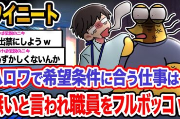 【悲報】ワイ「見つけるのがお前らの仕事やろ！？」→結果wwwwwwwwww【2ch面白いスレ】