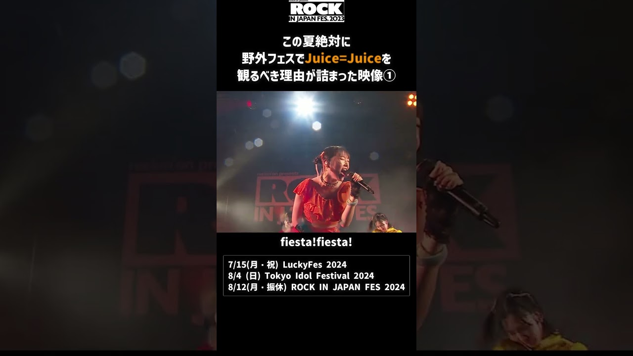 2024夏の野外フェスで絶対に観るべき「Juice=Juice」まとめ #shorts #ライブ #ハロプロ #juicejuice #ロッキン 2024夏の野外フェスで絶対に観るべき「Juice=Juice」まとめ #shorts #ライブ #ハロプロ #juicejuice #ロッキン