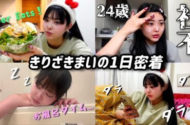 きりざきまいの1日に密着してみたらゴミクズすぎて萎えた。