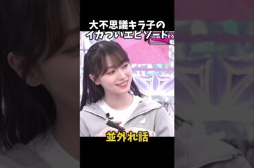 【そこさく】大不思議の真骨頂！【増本綺良】