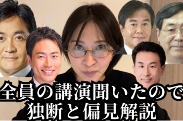 独断と偏見解説。【玉木雄一郎氏、松田学氏、原口一博氏、長尾敬氏、青柳仁士氏】