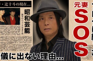 辻仁成に元妻・中山美穂が死去前に"SOS"の遺言を送っていた真相...元妻の訃報に息子と２人で涙した本音に言葉を失う！有名音楽家の息子・辻十斗の現在...葬儀に参加しない理由に言葉を失う！