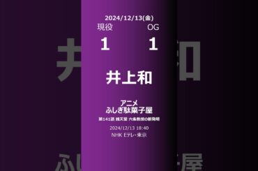 【明日の乃木坂】現役・OG 2024/12/13 #shorts #乃木坂46 【番組出演】