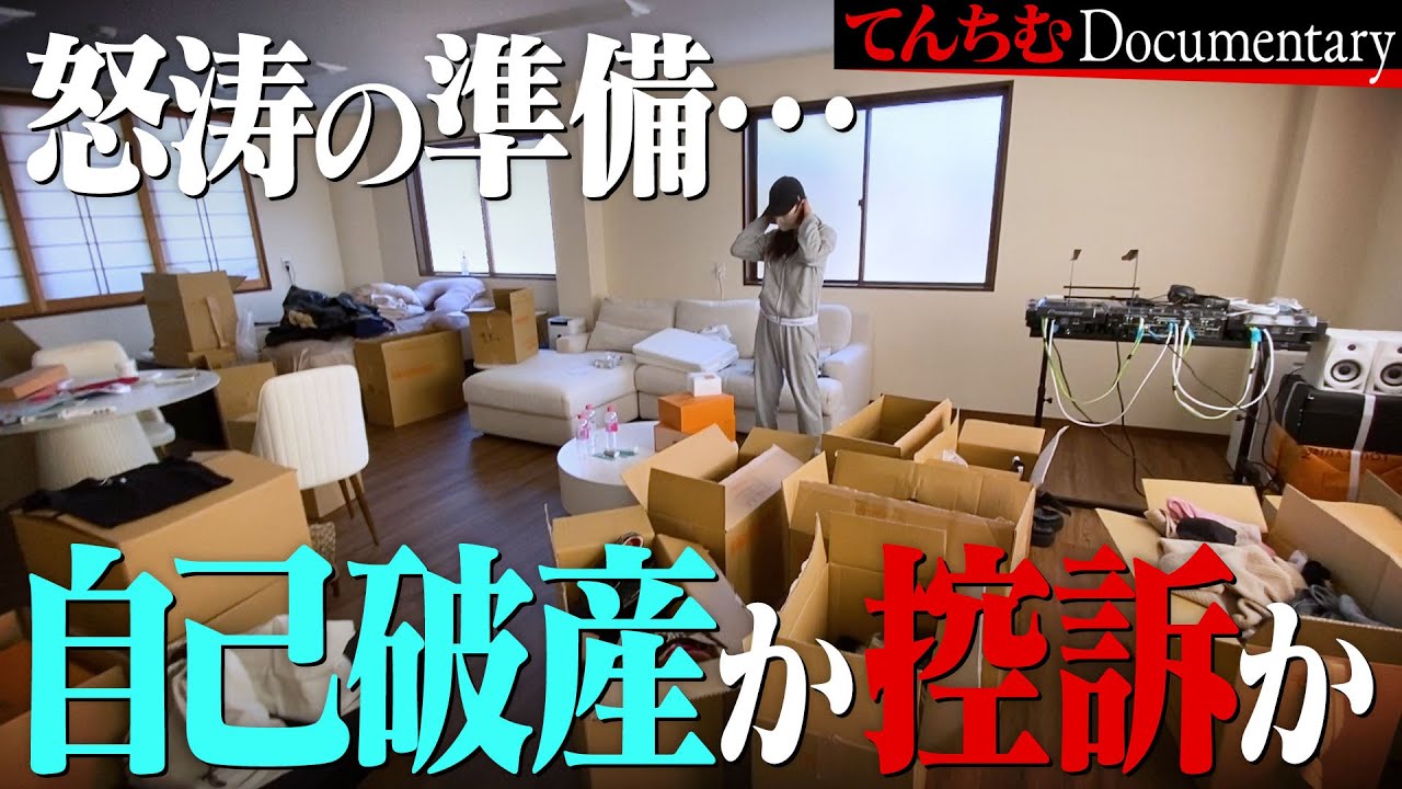 【3話&4話】判決まで間もなく…家賃100万減の新居で新生活、終わりの始まり 【3話&4話】判決まで間もなく…家賃100万減の新居で新生活、終わりの始まり