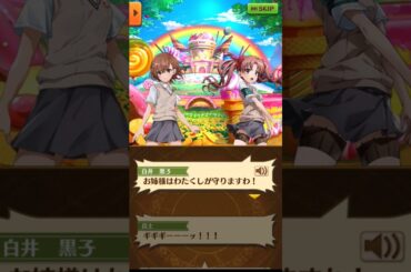 「肝心なところで使えない能力ね！」 3話 ストーリー全編【白猫/超電磁砲コラボ】#白猫 #佐藤利奈 #新井里美 #浅倉杏美 #岡本信彦