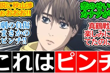 【MFゴースト 23話】決勝前に一歩間違えば大炎上の問題回!! 恋ちゃん大戦犯でモヤモヤする視聴者の反応集!!【アニメMFゴースト/実況/感想まとめ】次回で2期終わりとかモヤっとするわ～