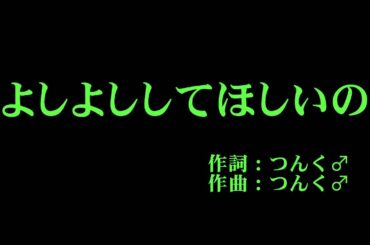 モーニング娘。'21 『よしよししてほしいの』 カラオケ