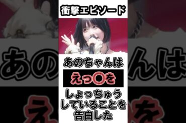 【衝撃】あのちゃんのえっ◯なエピソード #あのちゃん #雑学 #芸能