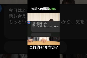 彼氏への謝罪LINE #shorts #本間日陽