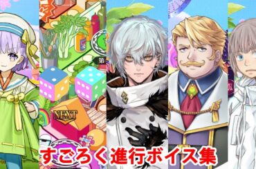 【FGO】カドック、ゴルドルフ、オベロン、カズラドロップ 妖精双六虫籠遊戯すごろく進行ボイス集【Fate/Grand Order】