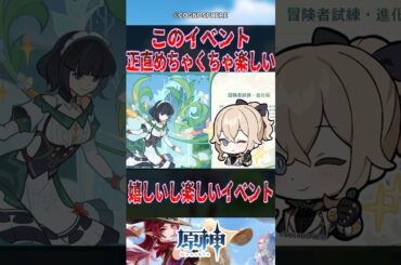 【原神】このイベント正直めちゃくちゃ楽しい【反応集】#原神 #genshinimpact #genshin #カチーナ #反応集 #shorts