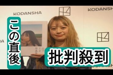 山下リオ　モンゴルで撮影中、川に馬ふんがどんぶらこ…　写真集「Selenge」発売記念イベント