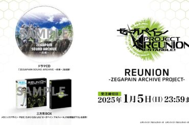 【試聴①】『ゼーガペイン』ドラマCD付き設定集　ドラマCD「ZEGAPAIN SOUND ARCHIVE ～約束～」