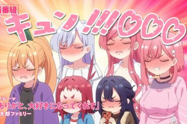 TVアニメ『君のことが大大大大大好きな100人の彼女』第2期 番宣CM ｜ 2025年1月12日（日）放送開始！