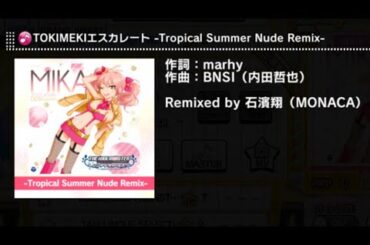 【デレステ】TOKIMEKIエスカレート -Tropical Summer Nude Remix-　DEBUT～PRO