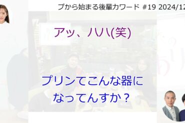 プから始まる後輩力ワード【文字起こし】