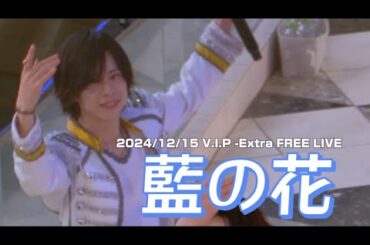 【撮可】AXXX1S『藍の花』宮月優斗推しカメラ