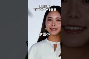 高梨沙羅の腹チラコーデに注目 #shorts #高梨沙羅 #スキージャンプ #スポーティコーデ #腹チラコーデ