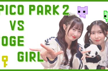 CMゲーム実況　トゲガールVS「ピコパーク２」