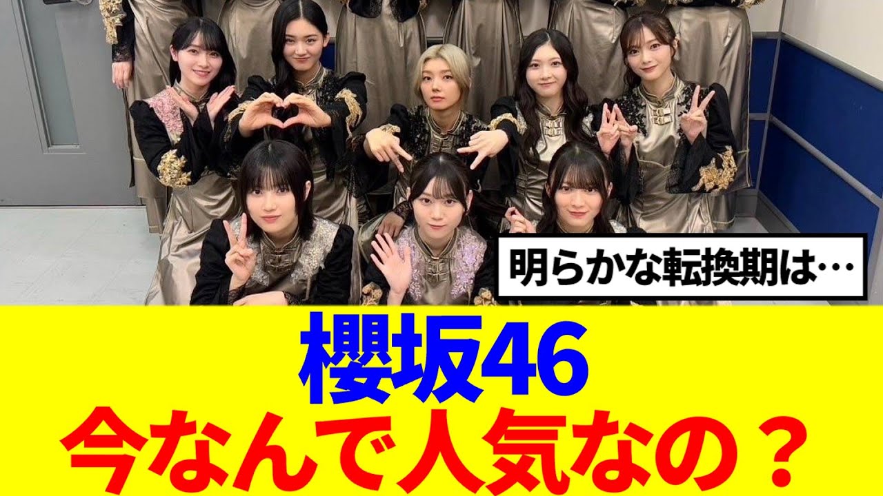 【櫻坂46】Buddiesも感じる明らかな転換期はやはり… 【櫻坂46】Buddiesも感じる明らかな転換期はやはり…